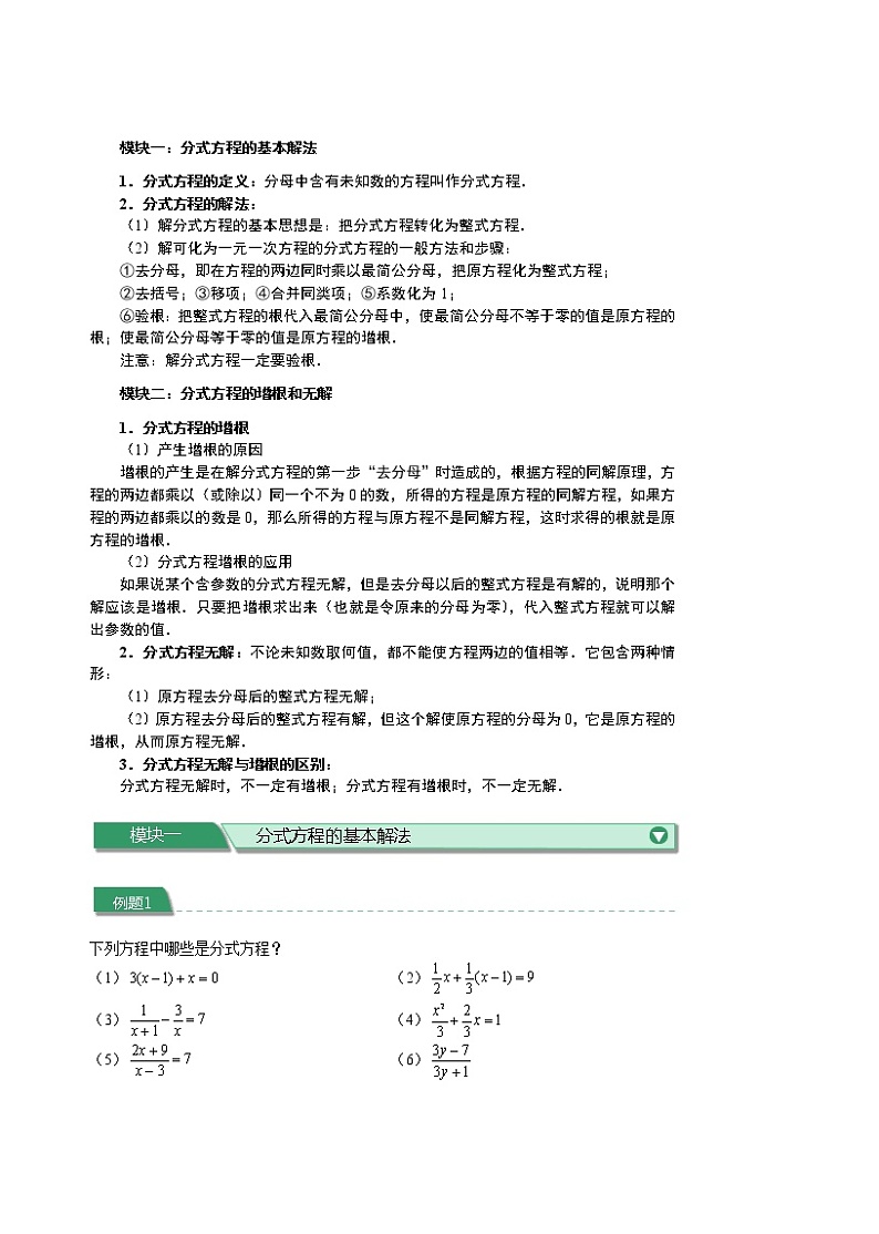 初一数学.春季.直升班.教师版.第7讲  分式（二） 试卷03