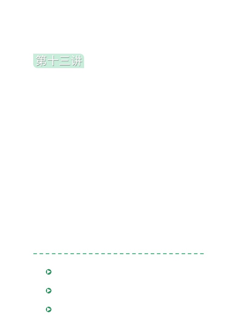 初一数学.春.直升班.教师版.第13讲  一次函数和几何综合（一） 试卷01