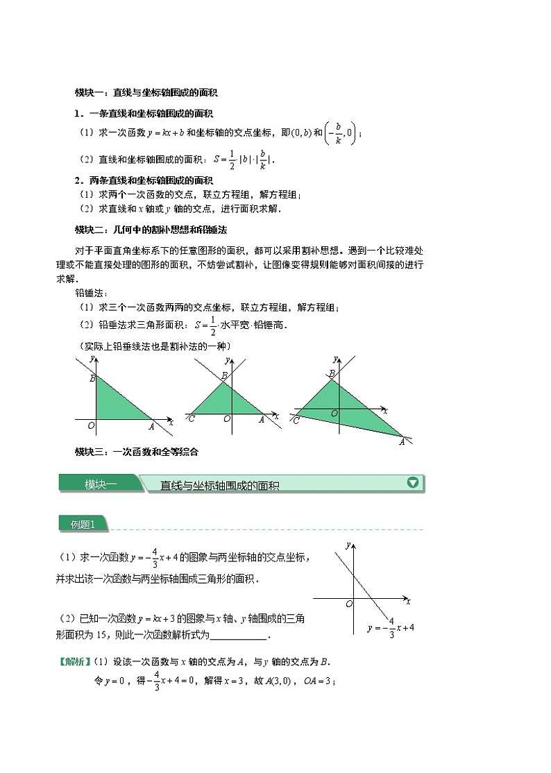 初一数学.春.直升班.教师版.第13讲  一次函数和几何综合（一） 试卷03