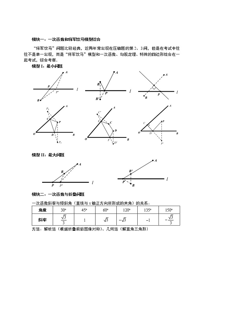 初一数学.春.直升班.教师版.第14讲  一次函数和几何综合（二） 试卷03