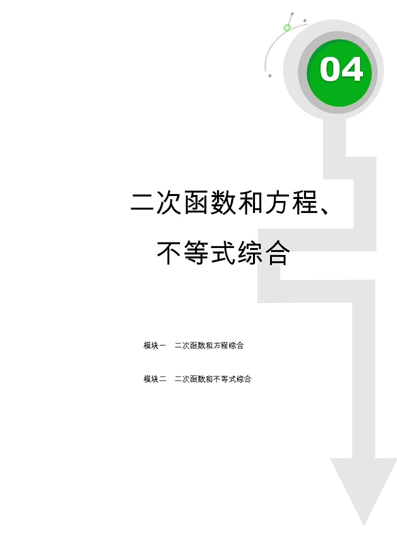 初二数学.春.直升班.教师版.第4讲  二次函数和方程、不等式综合 试卷01