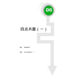 初二数学.春.直升班.教师版.第6讲  四点共圆（一）