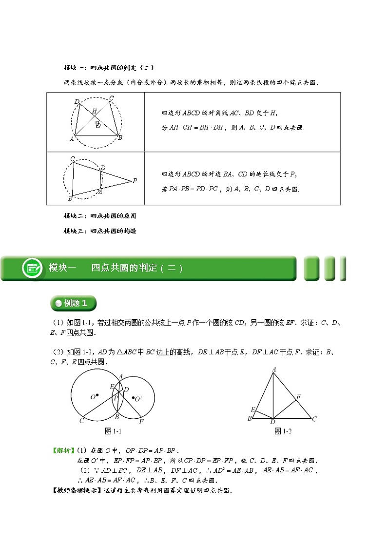 初二数学.春.直升班.教师版.第7讲  四点共圆（二） 试卷03