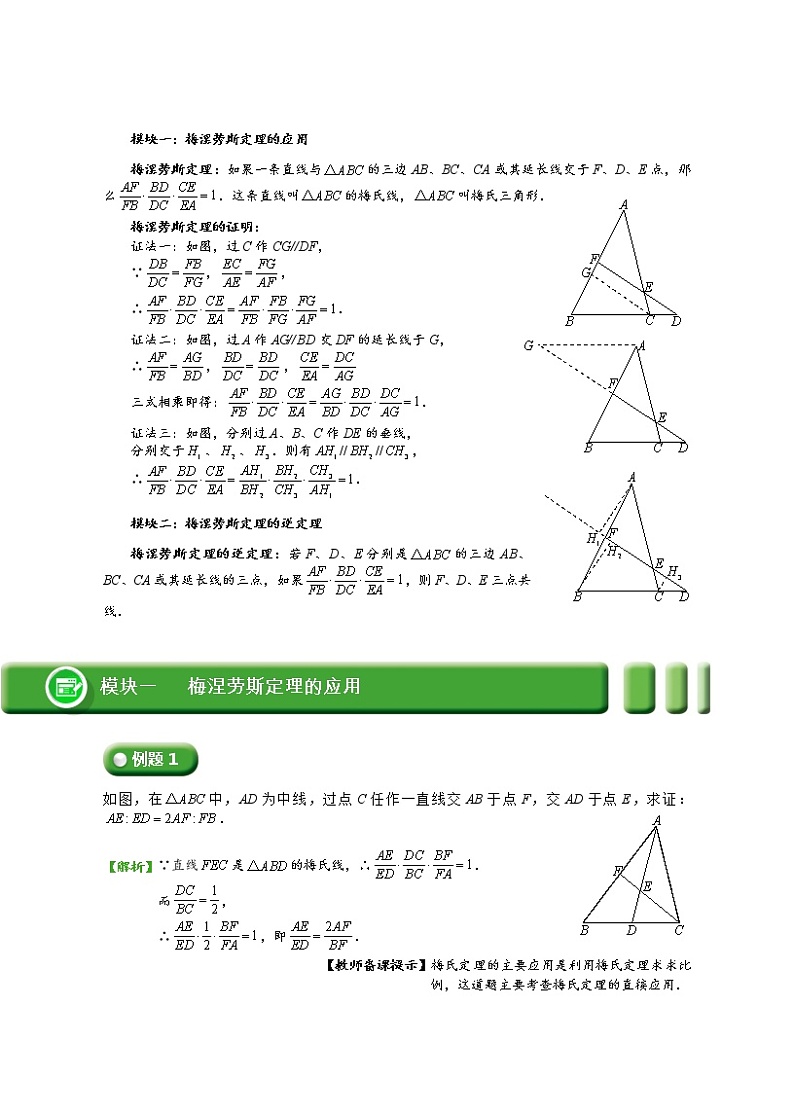 初二数学.春.直升班.教师版.第9讲  梅涅劳斯定理 试卷03