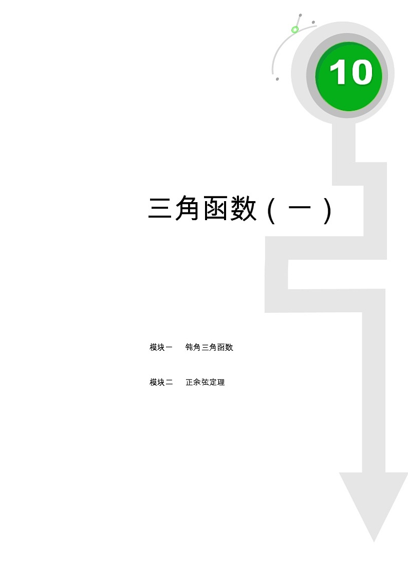 初二数学.春.直升班.教师版.第10讲  三角函数（一） 试卷01