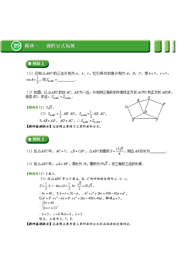 初二数学.春.直升班.教师版.第11讲  三角函数（二） 试卷03
