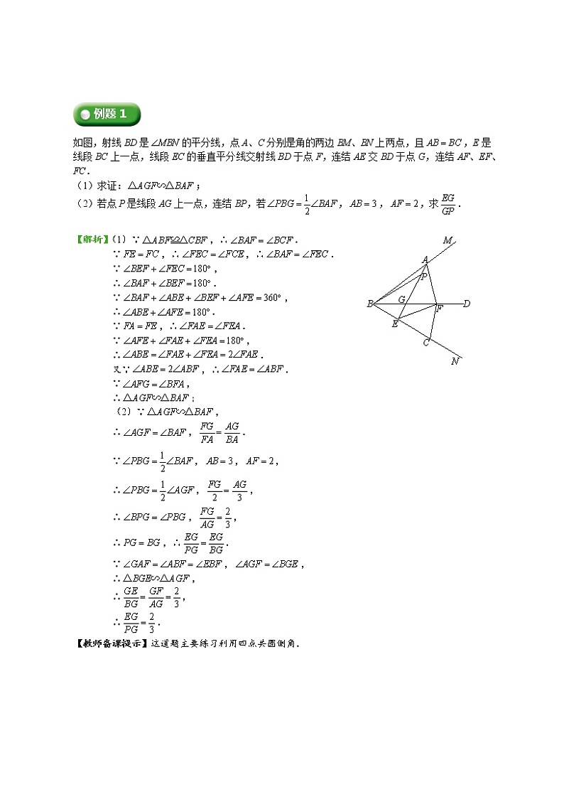 初二数学.春.直升班.教师版.第12讲  相似三角形的证明与计算 试卷03
