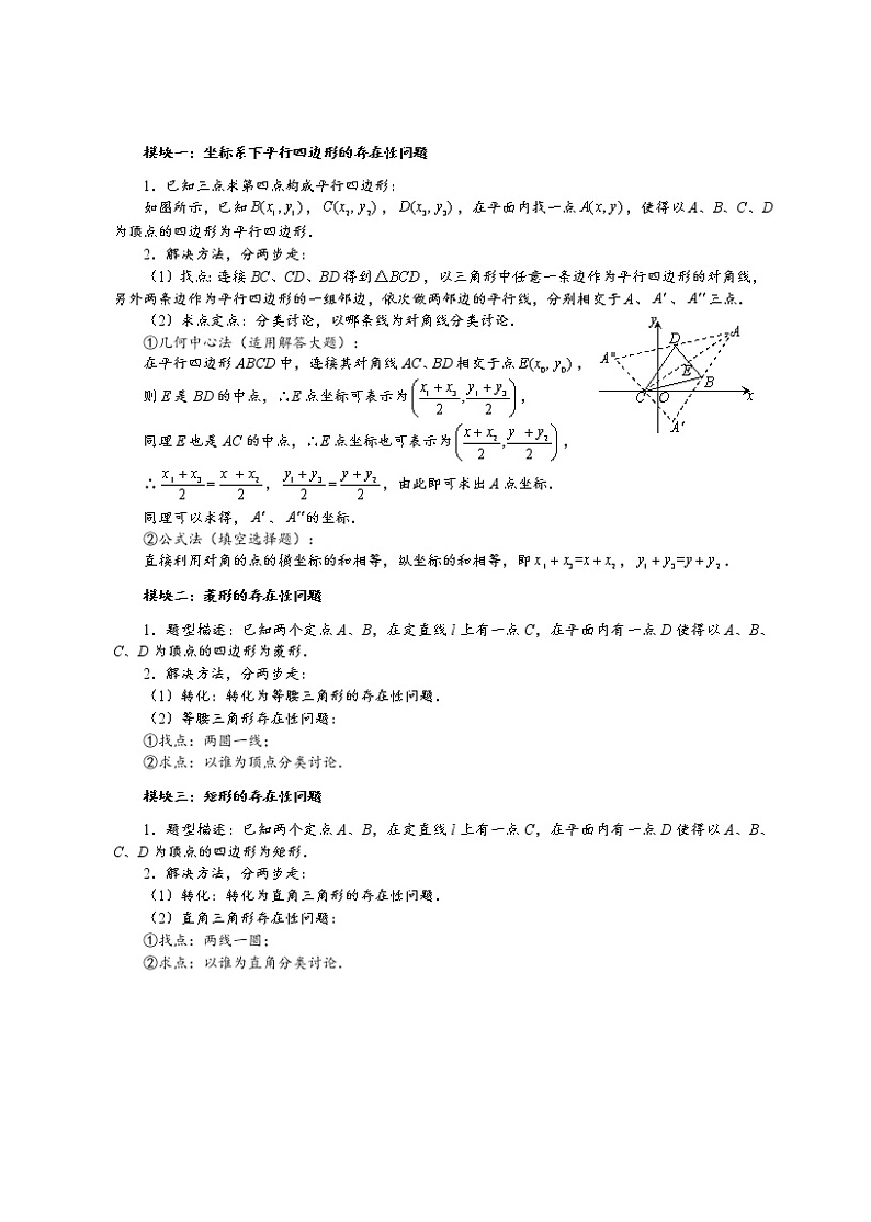 初二数学.春.直升班.教师版.第13讲  特殊四边形的存在性问题03