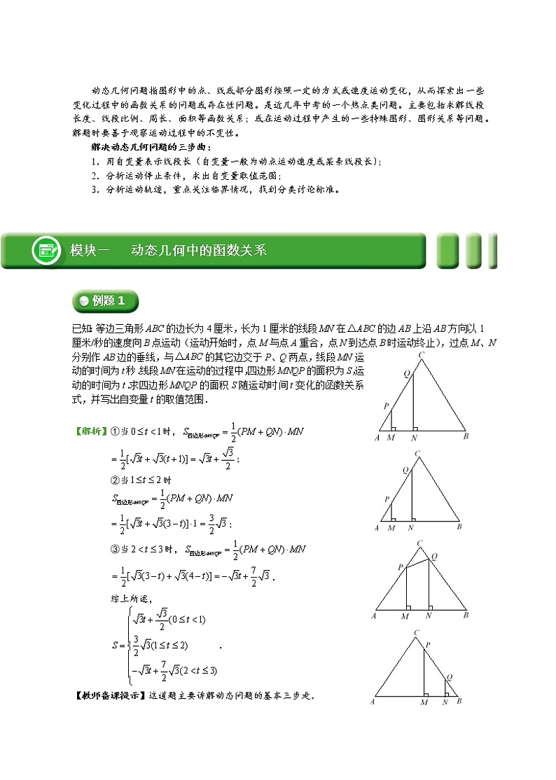 初二数学.春.直升班.教师版.第14讲  四边形动态问题03