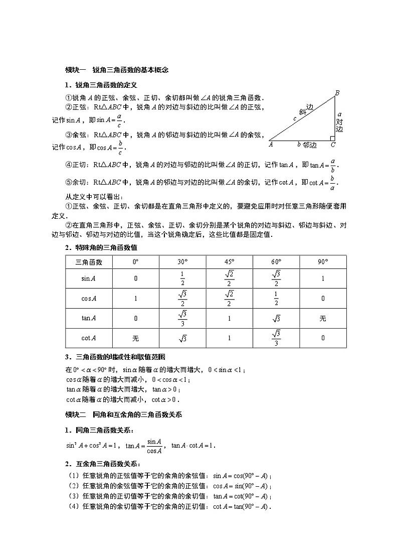 初二数学.寒.直升班.教师版.第1讲  锐角三角函数 试卷03