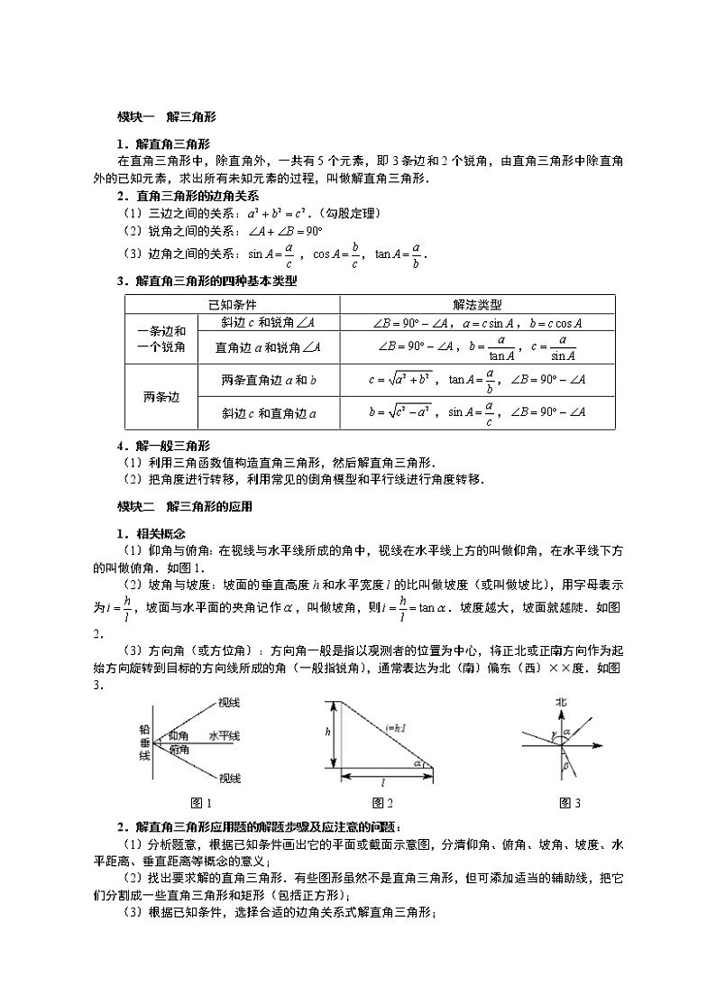 初二数学.寒.直升班.教师版.第2讲  三角函数的应用 试卷03
