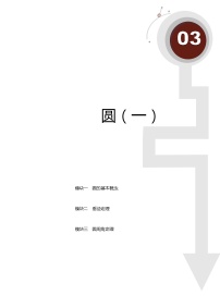 初二数学.寒.直升班.教师版.第3讲  圆（一）