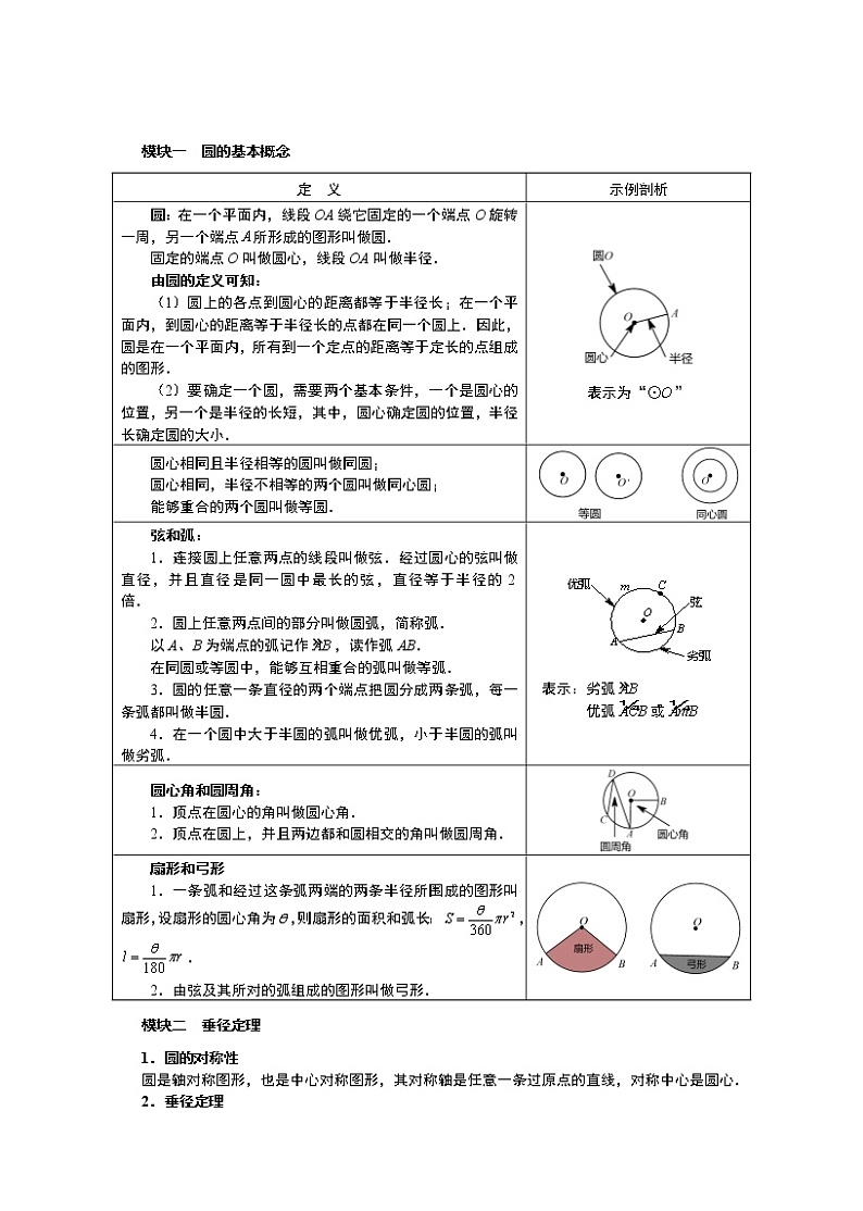 初二数学.寒.直升班.教师版.第3讲  圆（一） 试卷03