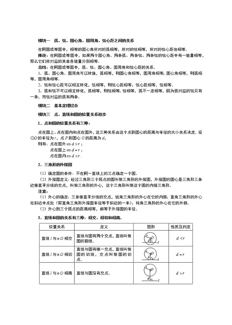 初二数学.寒.直升班.教师版.第4讲  圆（二） 试卷03