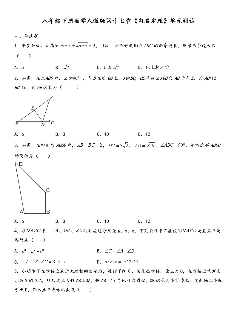 人教版数学八年级下册第17章《勾股定理》单元测试含答案01