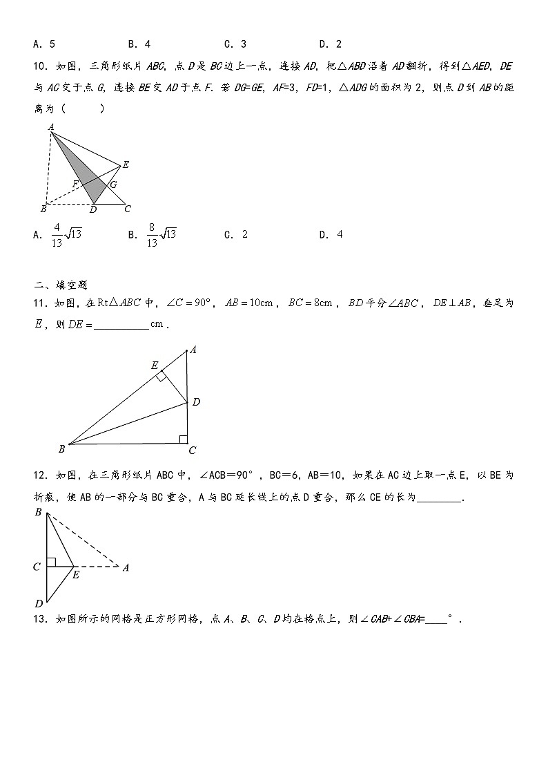 人教版数学八年级下册第17章《勾股定理》单元测试含答案03