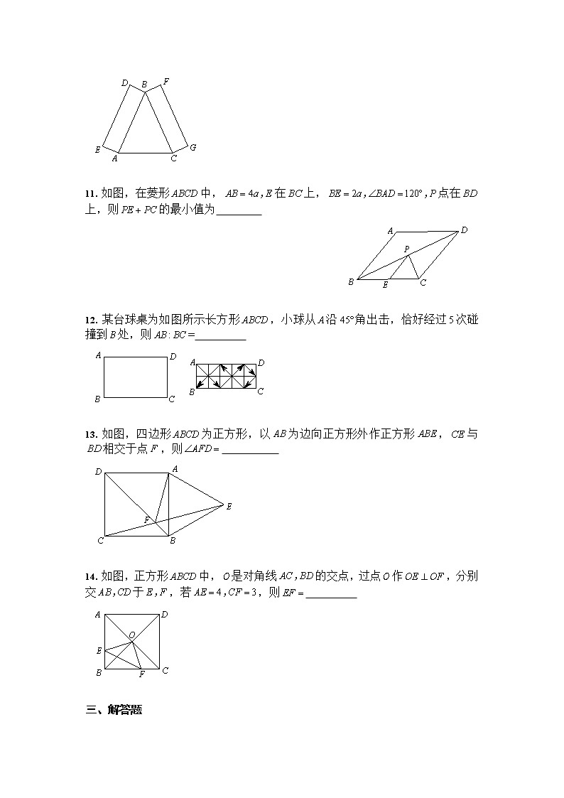 人教版 八年级数学下册 第18章 平行四边形 单元测试含答案03