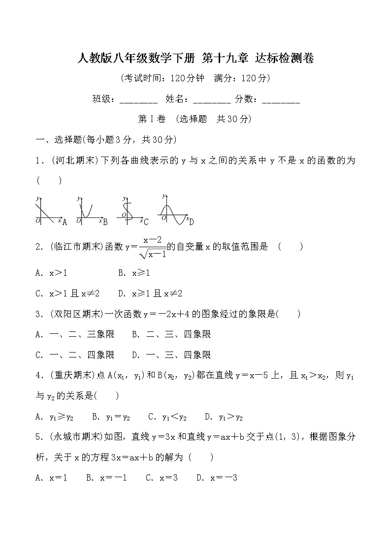 人教版八年级数学下册 第19章：一次函数 单元测试(含详细解答)01