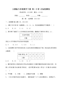 初中数学人教版八年级下册第二十章 数据的分析综合与测试单元测试同步达标检测题