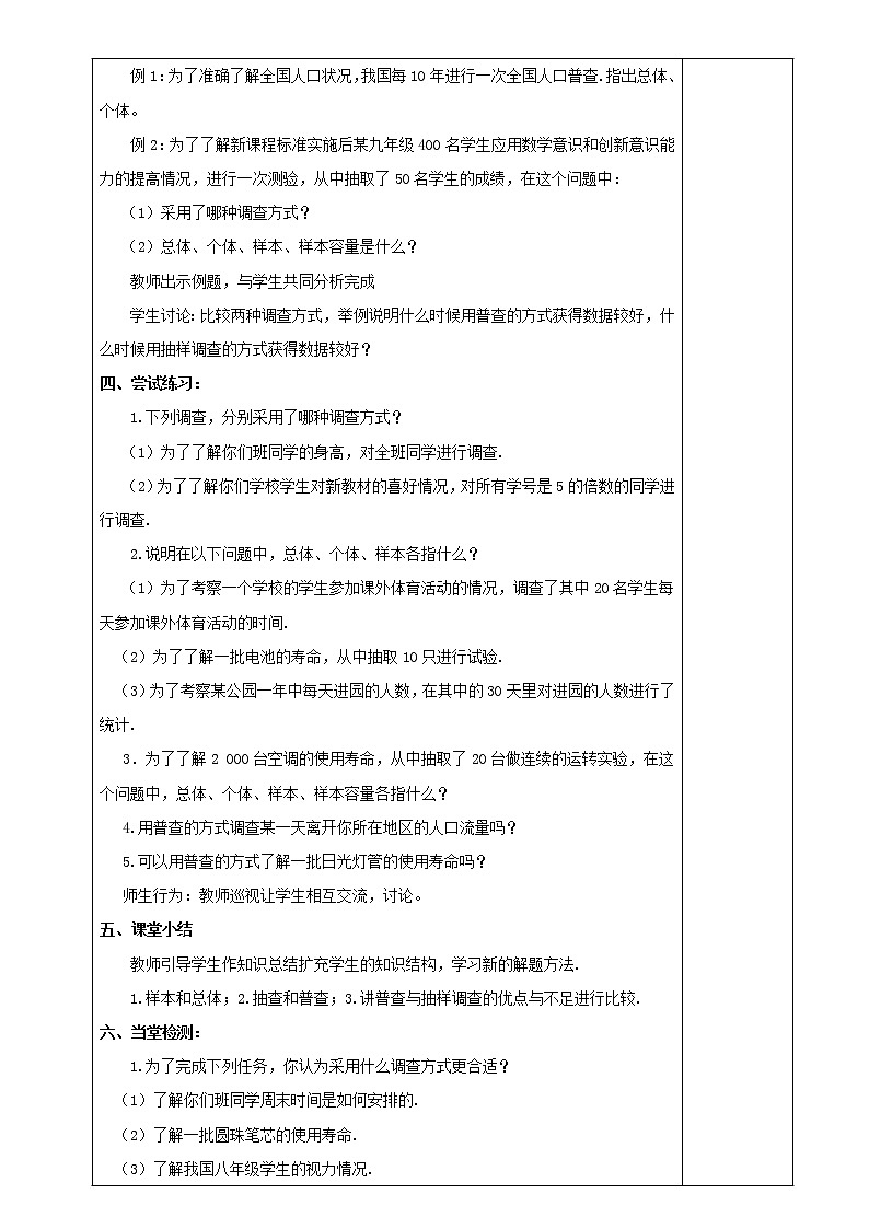 2021春季冀教版八年级下册数学第十八章数据的收集与整理18.2抽样调查教案02