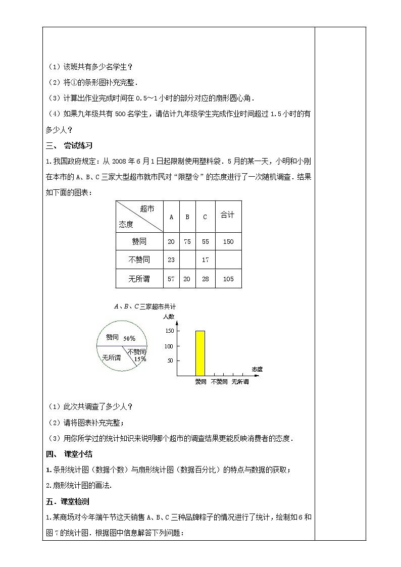 2021春季冀教版八年级下册数学第十八章数据的收集与整理18.3数据的整理与表示教案第2页