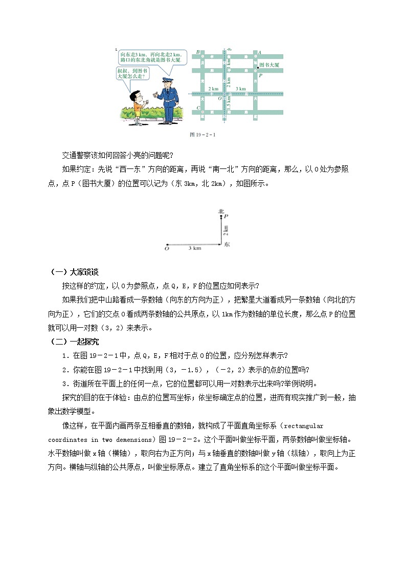 2021春季冀教版八年级下册数学第十九章平面直角坐标系19.2平面直角坐标系教案02