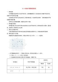 初中数学冀教版八年级下册第十九章 平面直角坐标系19.4 坐标与图形的变化教学设计及反思