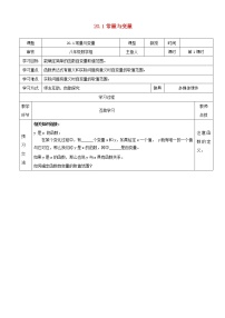 初中数学冀教版八年级下册20.1 常量和变量教案