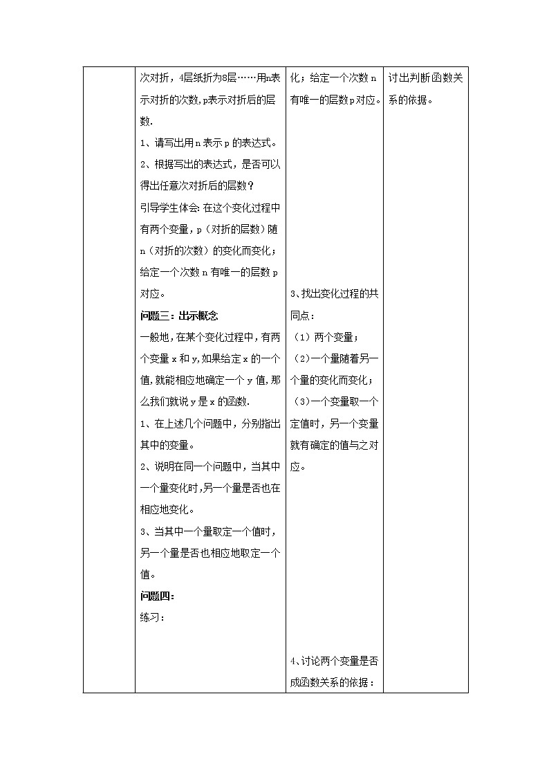 2021春季冀教版八年级下册数学第二十章函数20.2函数教案03