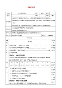 数学八年级下册20.3 函数的表示教学设计