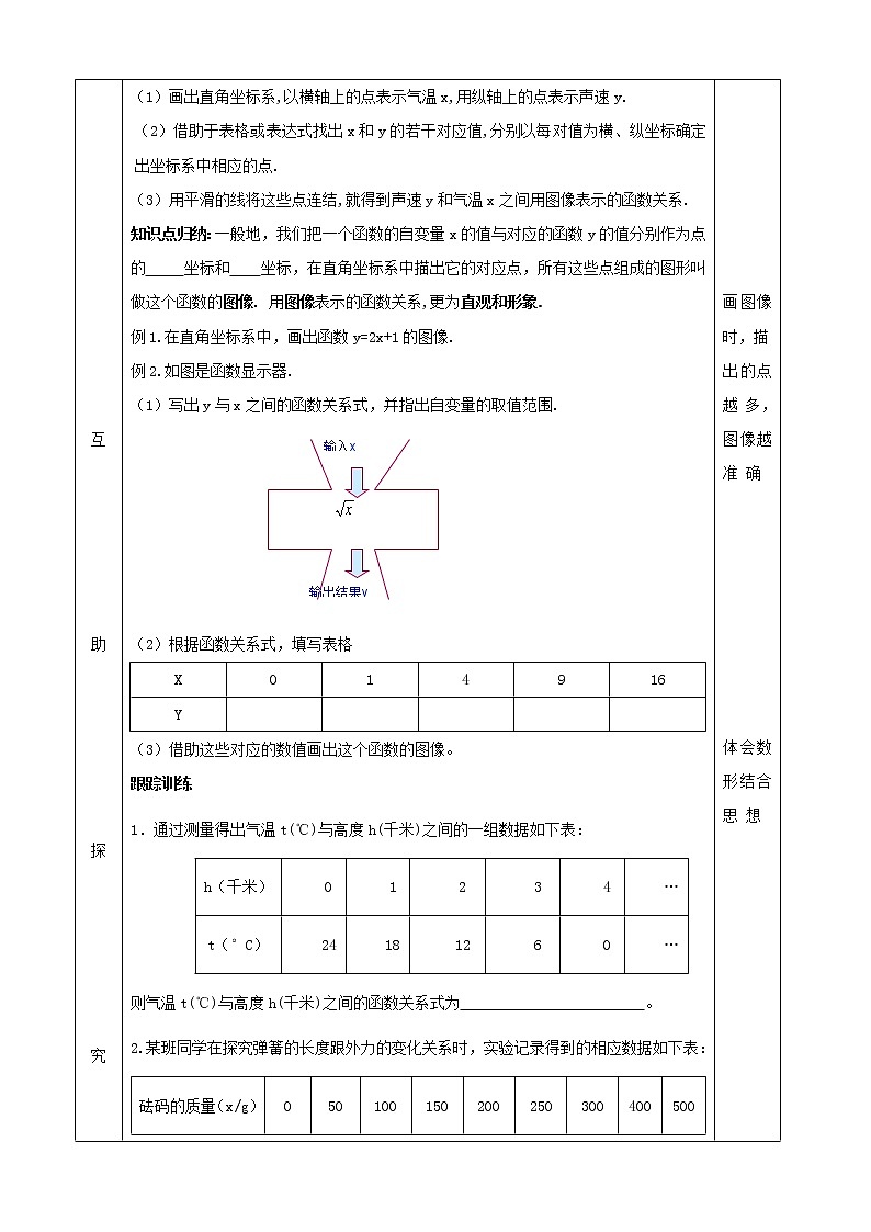 2021春季冀教版八年级下册数学第二十章函数20.3函数的表示教案02