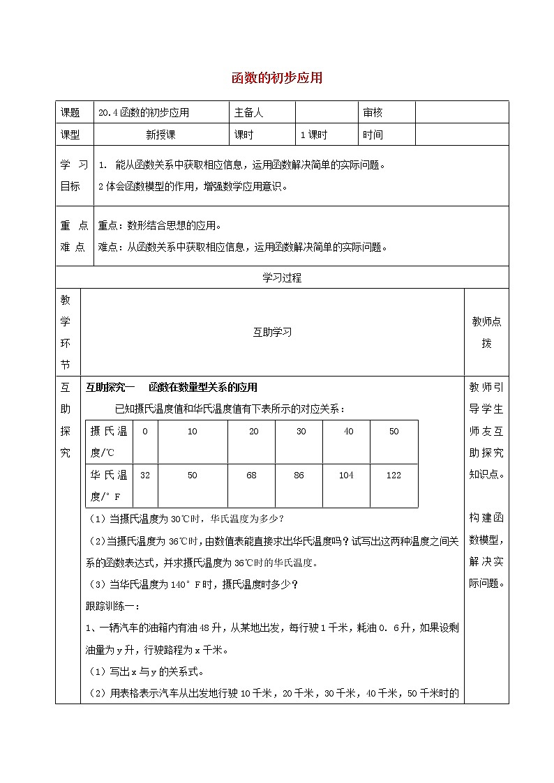 2021春季冀教版八年级下册数学第二十章函数20.4函数的初步应用教案01