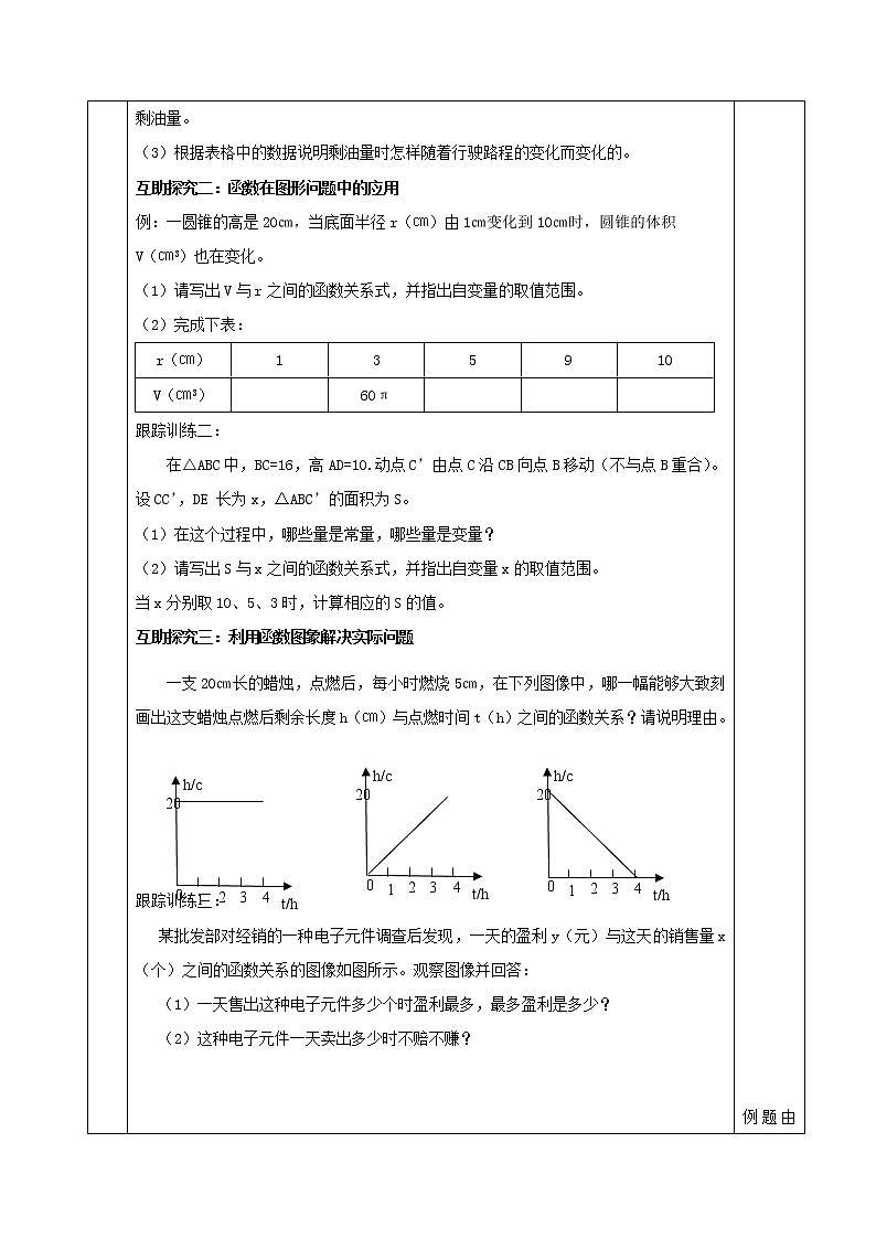 2021春季冀教版八年级下册数学第二十章函数20.4函数的初步应用教案02
