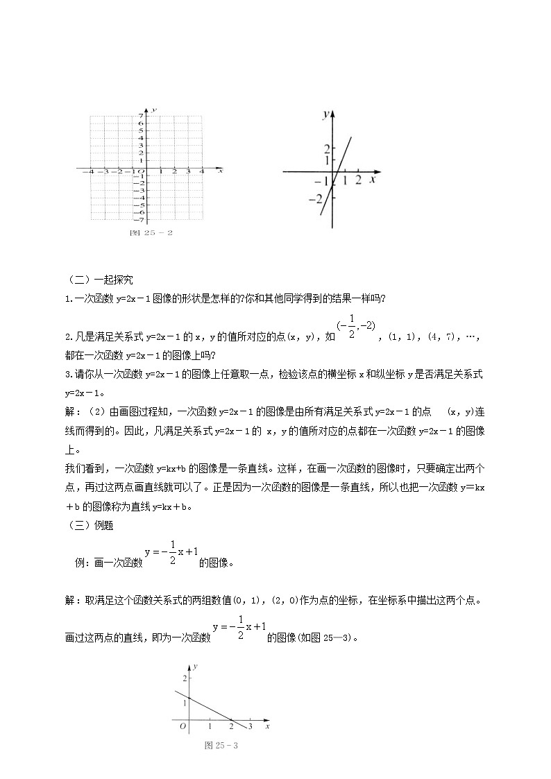 2021春季冀教版八年级下册数学第二十一章一次函数21.2一次函数的图像和性质教案02