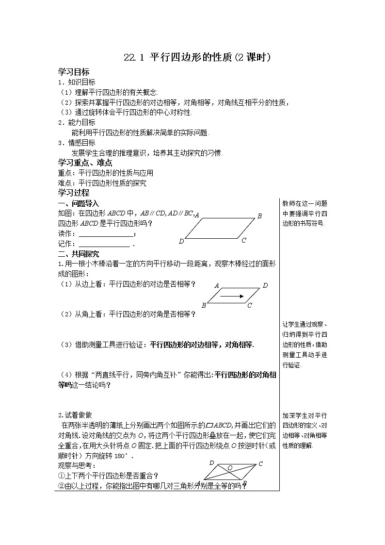 2021年春季冀教版八年级数学下册第二十二章四边形全章教案01