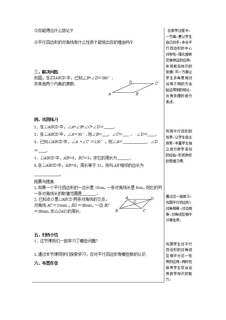2021年春季冀教版八年级数学下册第二十二章四边形全章教案02