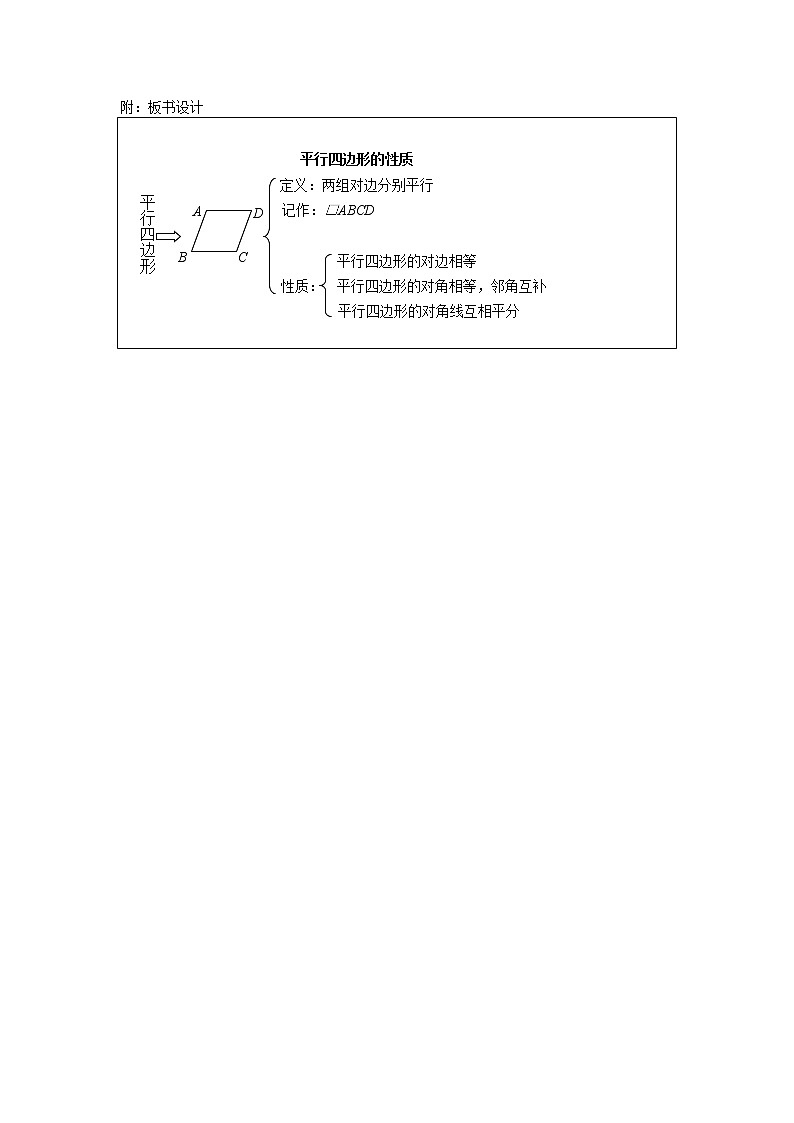 2021年春季冀教版八年级数学下册第二十二章四边形全章教案03