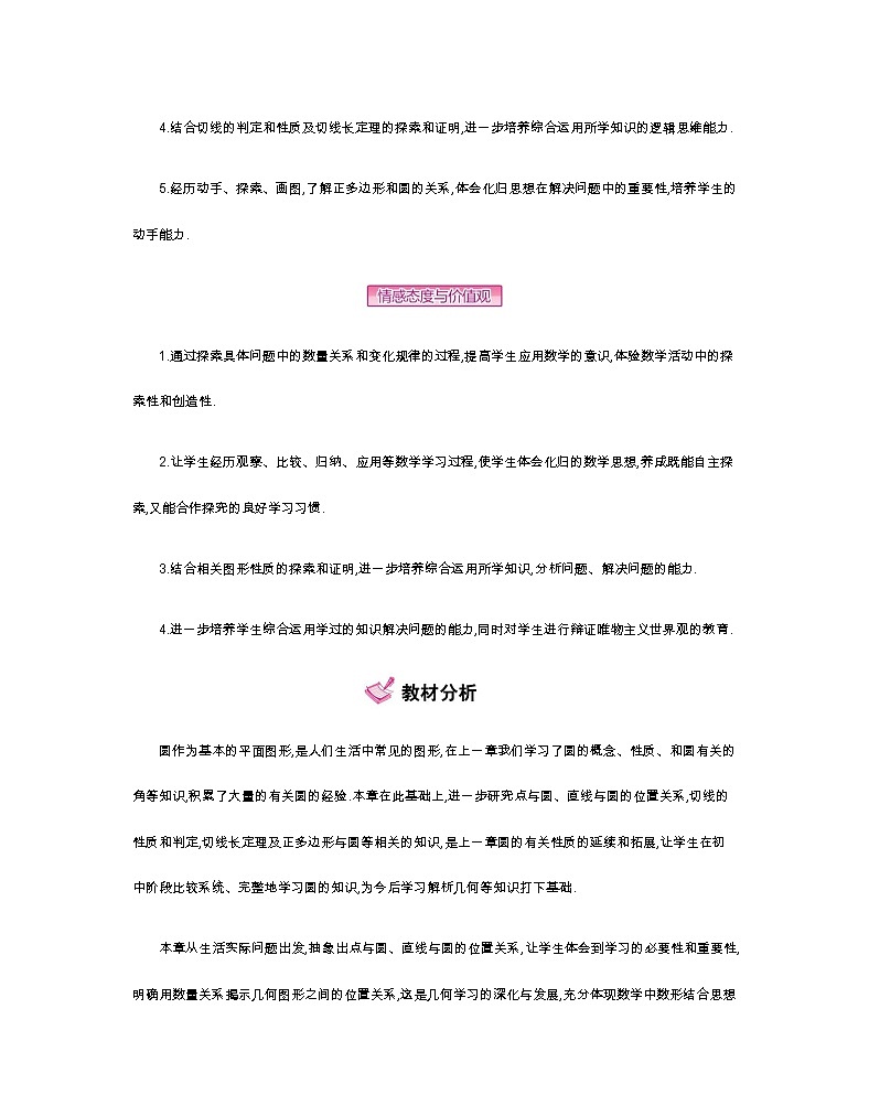 第二十九章：直线与圆的位置关系  全章教学设计_冀教版数学九年级下册02