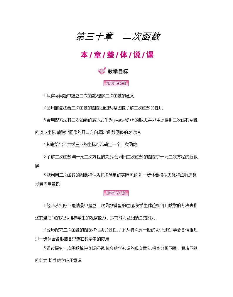 第三十章：二次函数 全章教学设计_冀教版数学九年级下册01