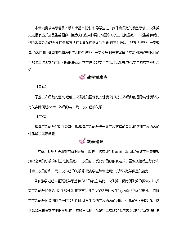 第三十章：二次函数 全章教学设计_冀教版数学九年级下册03