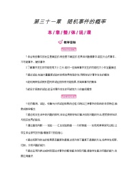 初中数学31.1 确定事件和随机事件优质课教案