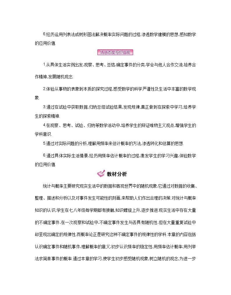 第三十一章：随机事件的概率 全章教学设计_冀教版数学九年级下册02