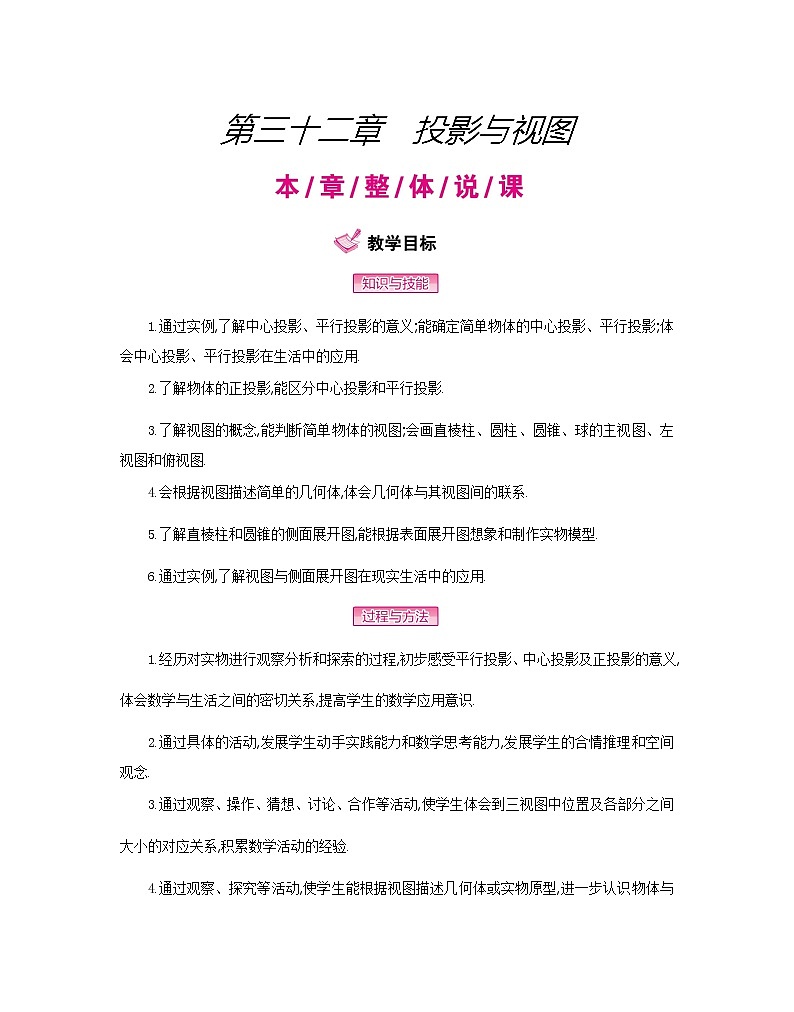 第三十二章：投影与视图 全章教学设计_冀教版数学九年级下册01