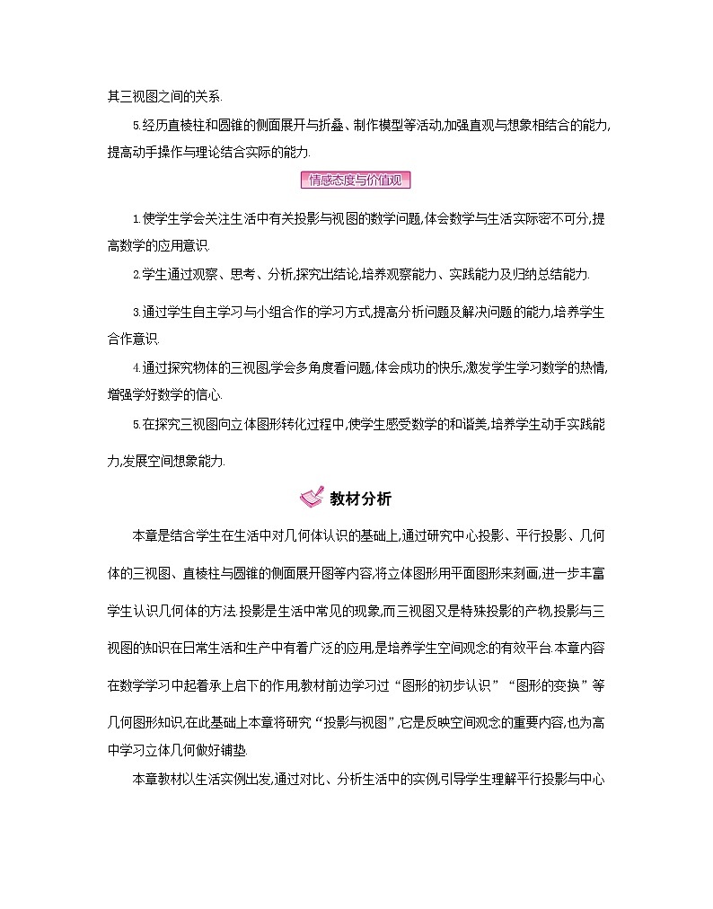 第三十二章：投影与视图 全章教学设计_冀教版数学九年级下册02