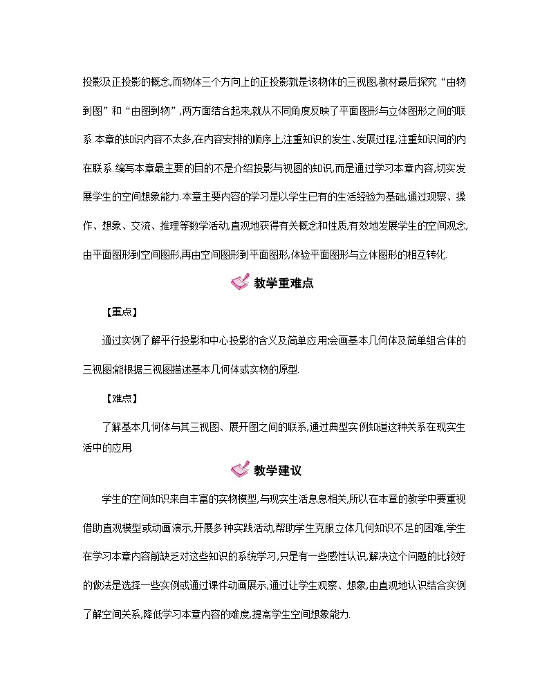 第三十二章：投影与视图 全章教学设计_冀教版数学九年级下册03