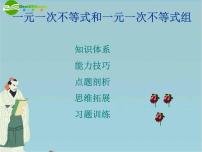 初中数学北京课改版七年级下册4.1 不等式课堂教学课件ppt