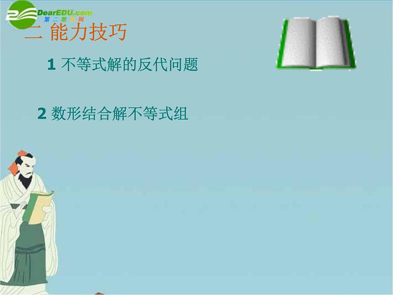 北京课改初中数学七下《4.0第四章一元一次不等式和一元一次不等式组》PPT课件 (1)04