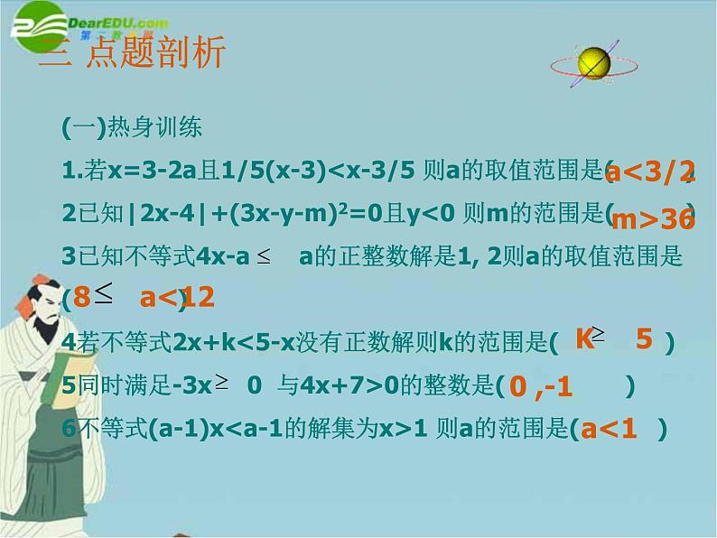 北京课改初中数学七下《4.0第四章一元一次不等式和一元一次不等式组》PPT课件 (1)05