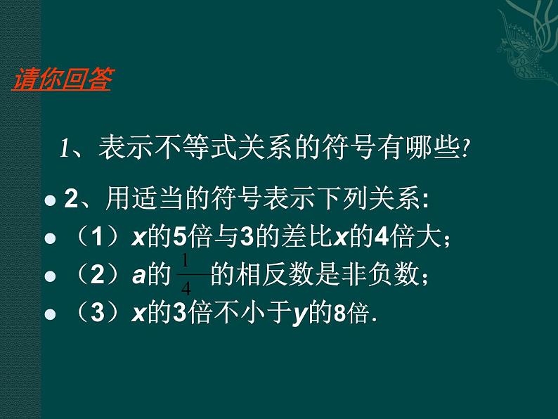 北京课改初中数学七下《4.1不等式》PPT课件 (1)02