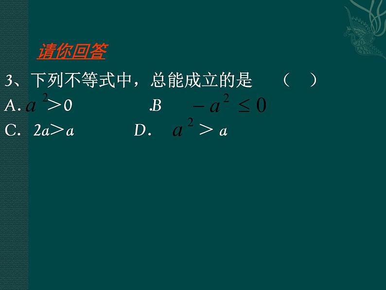 北京课改初中数学七下《4.1不等式》PPT课件 (1)03